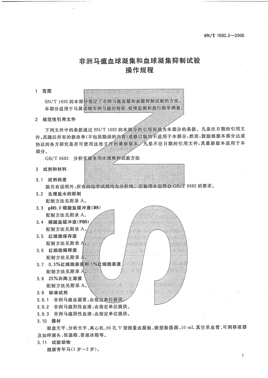 SN-T 1692.2-2006 非洲马瘟血球凝集和血球凝集抑制试验操作规程.pdf_第3页