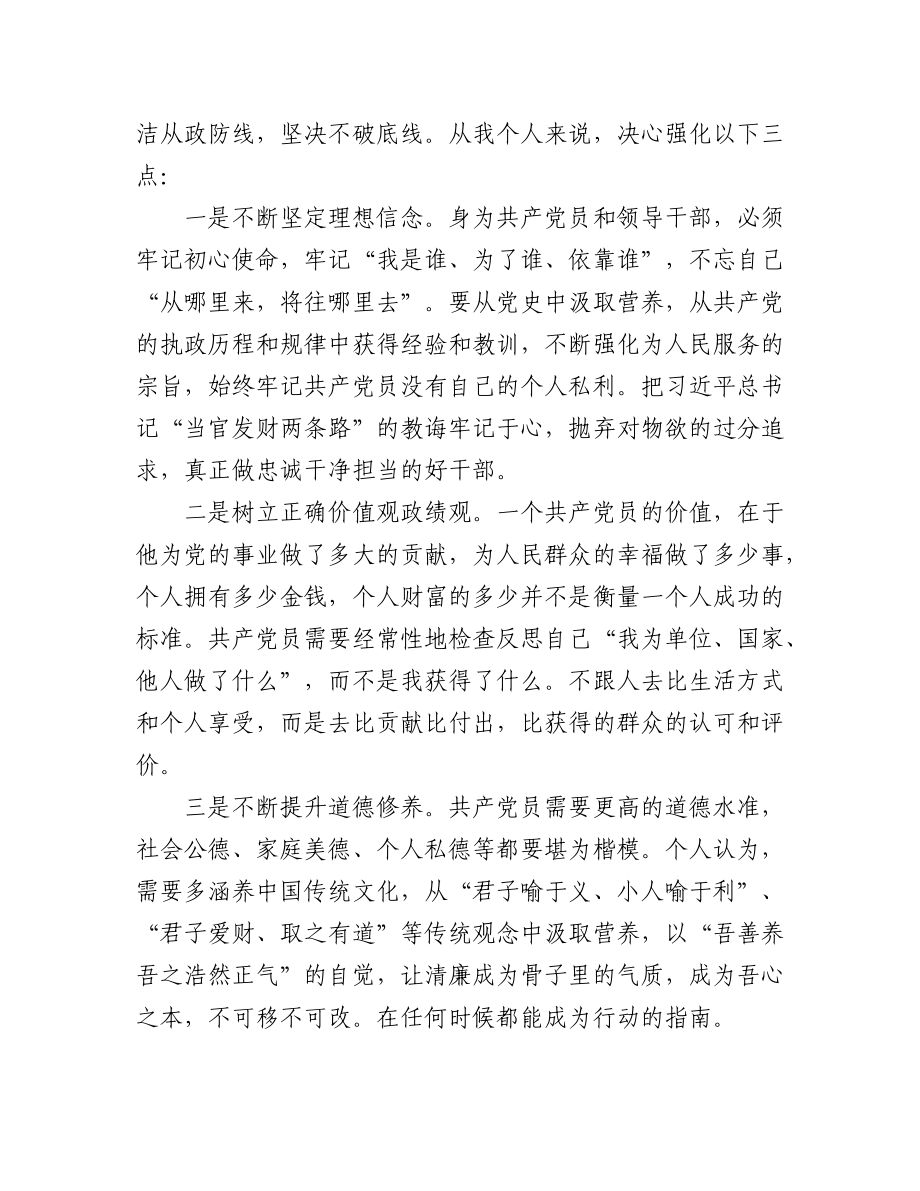 2023年（3篇）XX市委编办观看警示教育片心得体会.docx_第2页