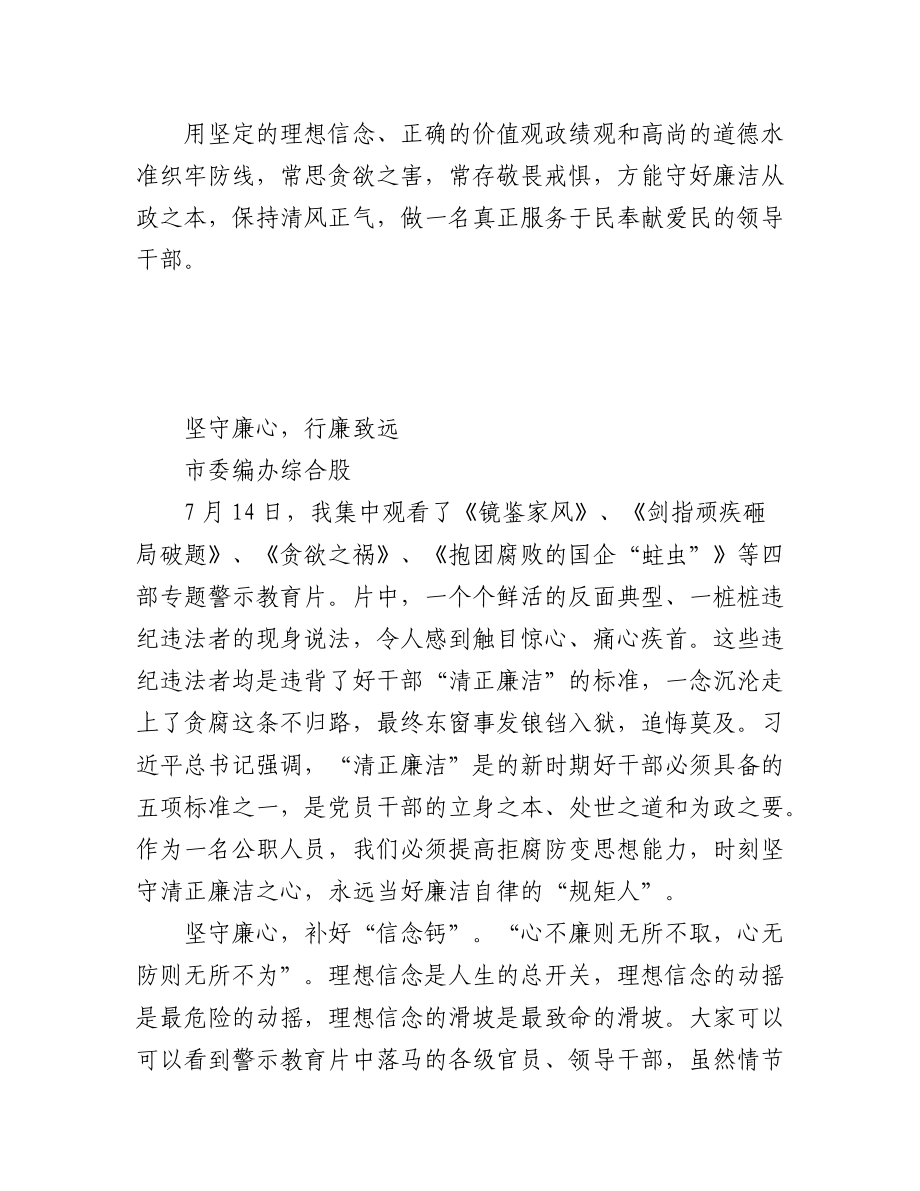 2023年（3篇）XX市委编办观看警示教育片心得体会.docx_第3页