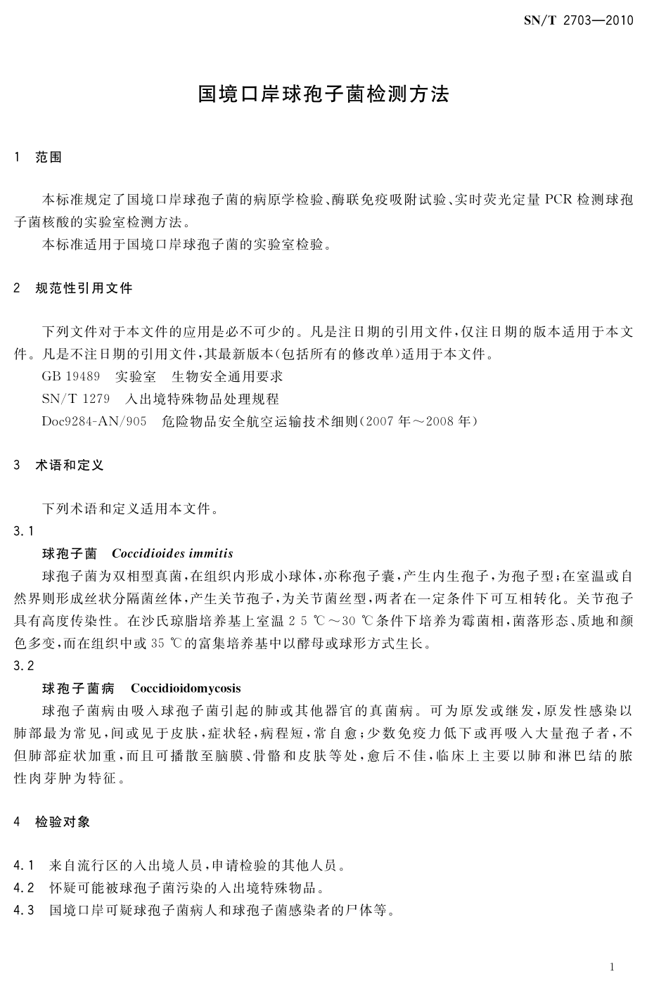 SNT 2703-2010 国境口岸球孢子菌检测方法.pdf_第3页