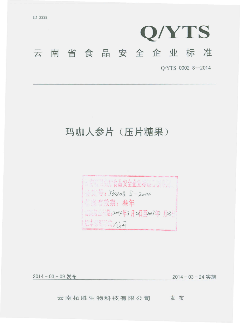 QYTS 0002 S-2014 云南拓胜生物科技有限公司 玛咖人参片(压片糖果).pdf_第1页