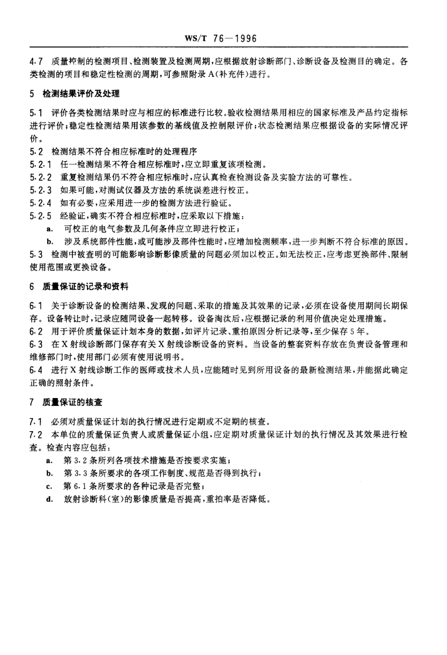 WST 76-1996 医用X射线诊断影像质量保证的一般要求.pdf_第3页