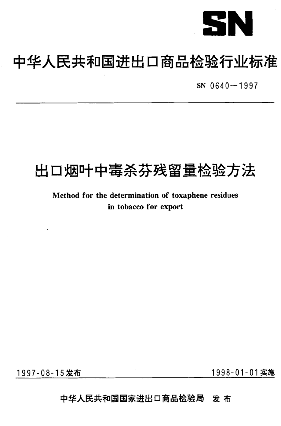 SN 0640-1997 出口烟叶中毒杀芬残留量检验方法.pdf_第1页