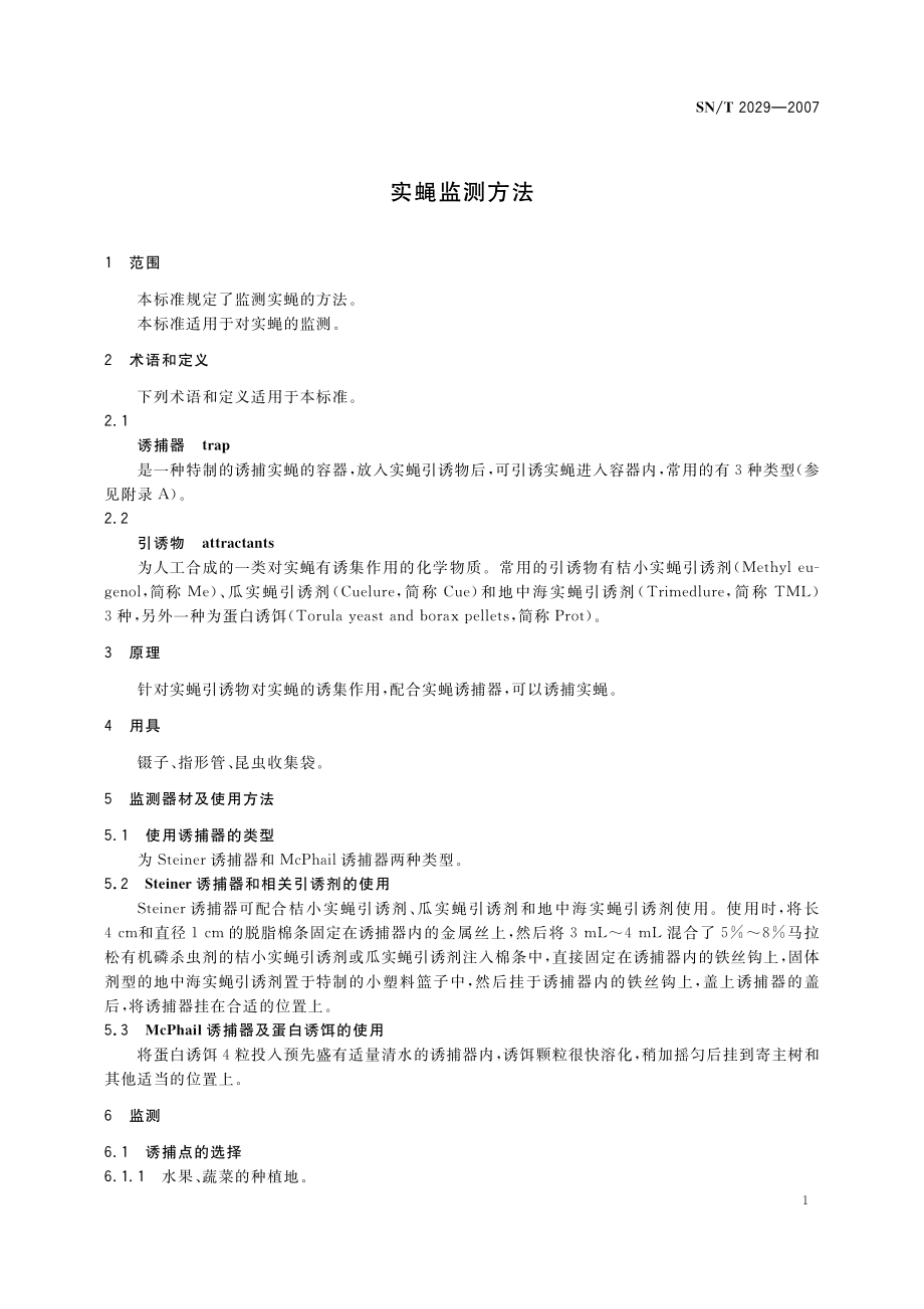 SNT 2029-2007 实蝇监测方法.pdf_第3页