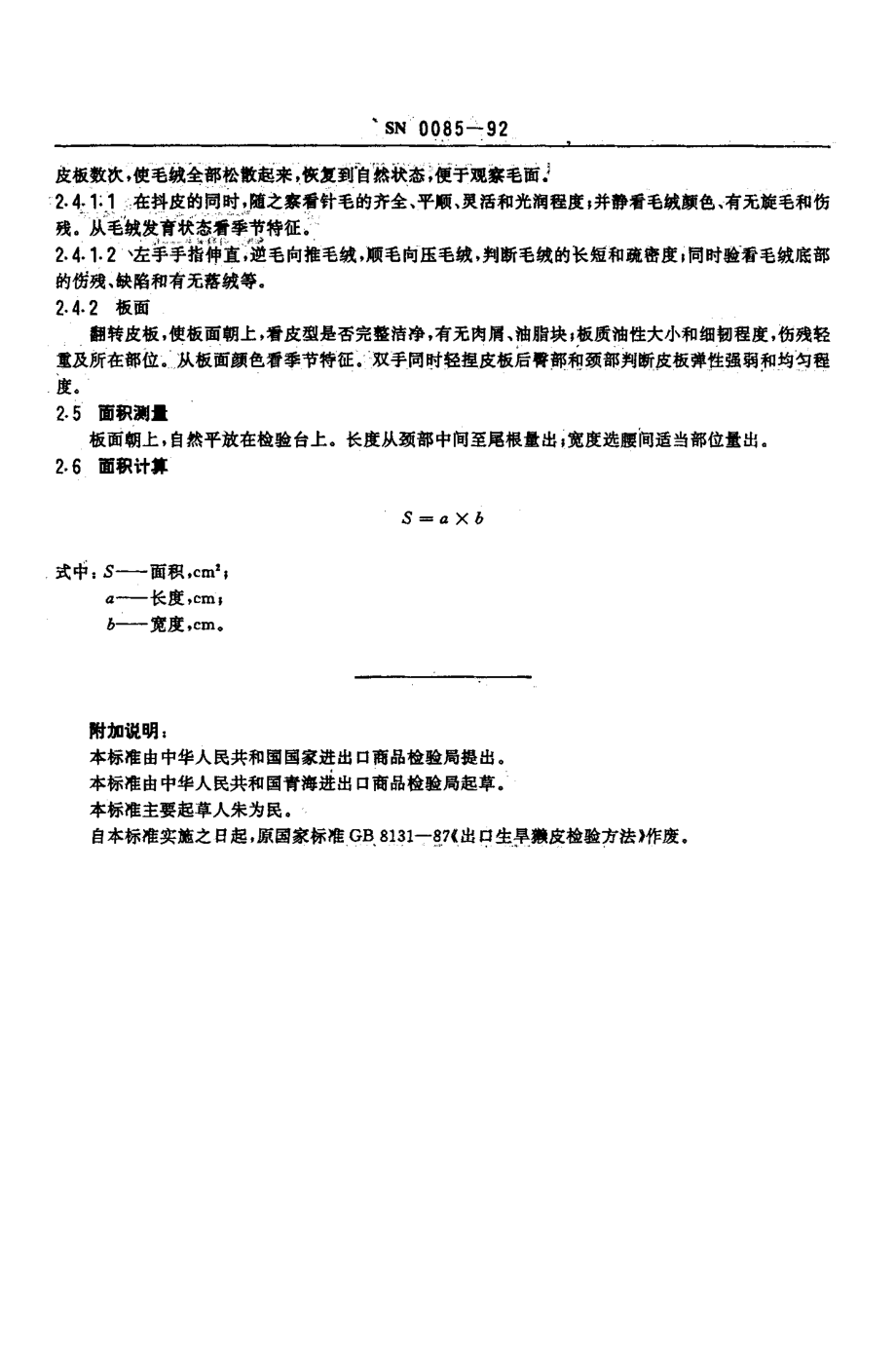 SN 0085-1992 出口生旱獭皮检验方法.pdf_第3页