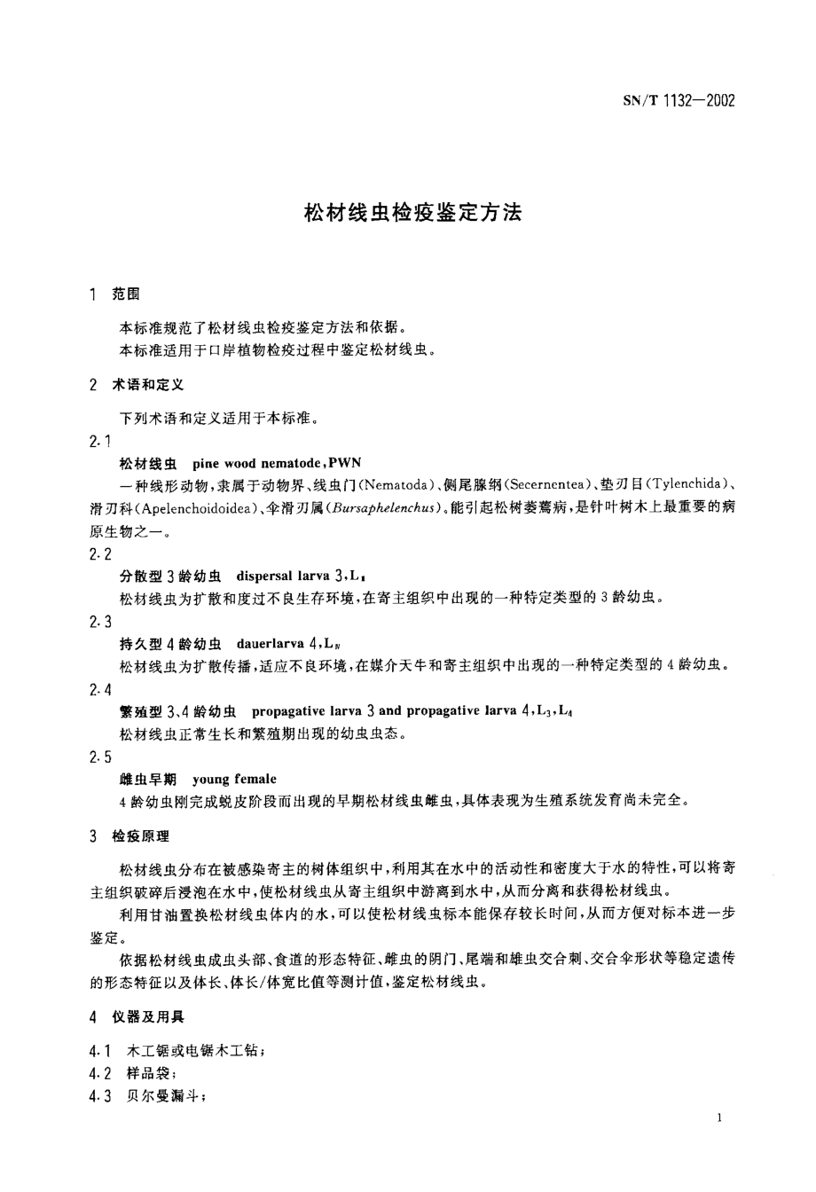 SNT 1132-2002 松材线虫检疫鉴定方法.pdf_第3页