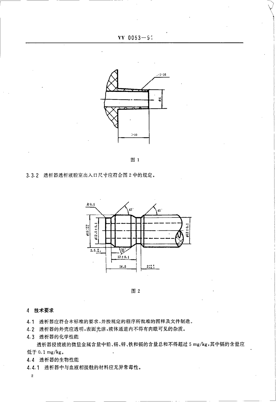 yy0053-1991 空心纤维透吸器.pdf_第3页