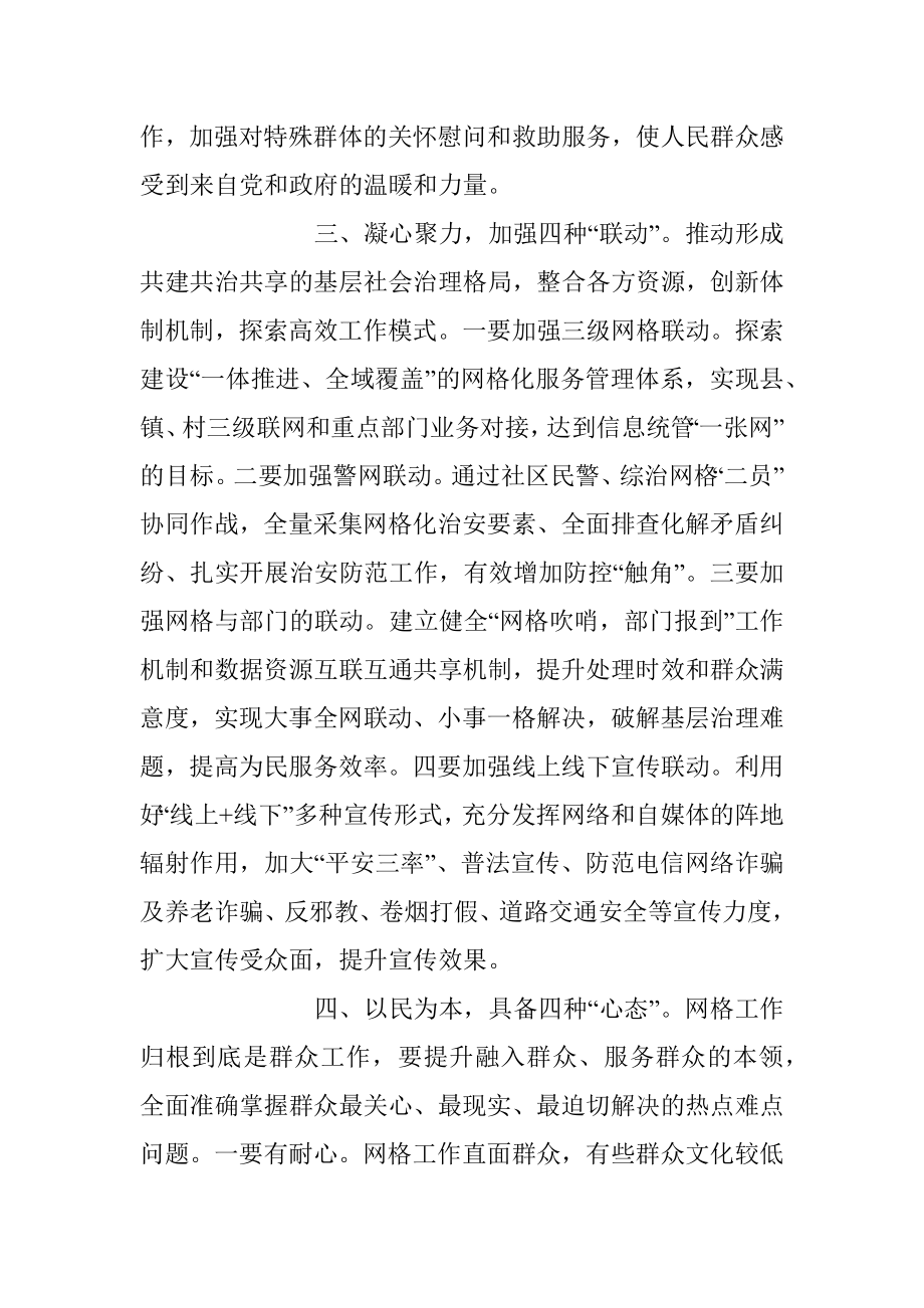 2023年关于政法委书记在全县综治网格“二员”培训会上的讲话.docx_第3页