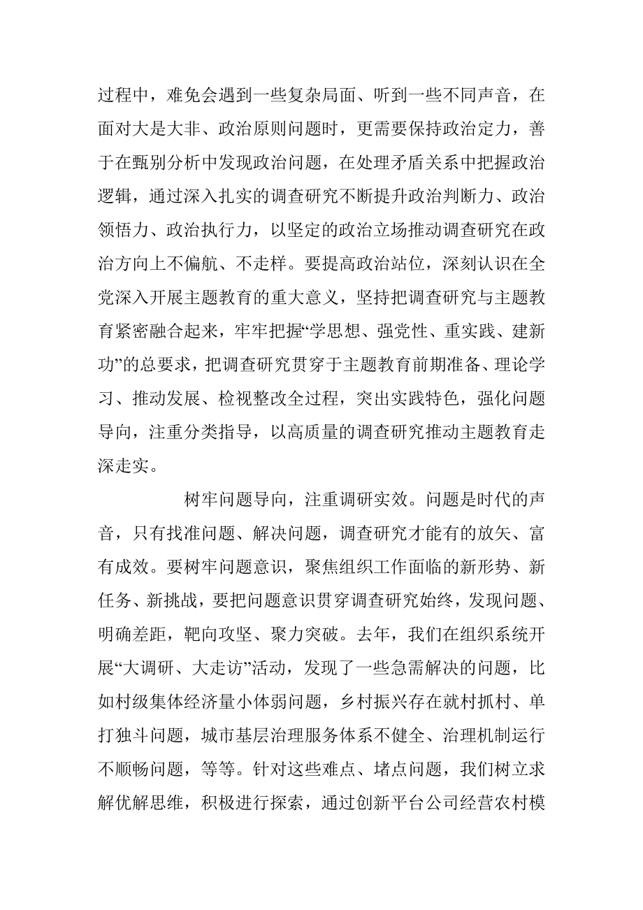 2023年XX组织部机关调查研究专题研讨交流会上的发言材料.docx_第2页