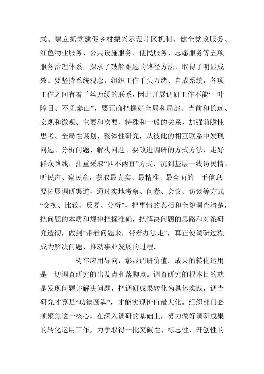 2023年XX组织部机关调查研究专题研讨交流会上的发言材料.docx_第3页