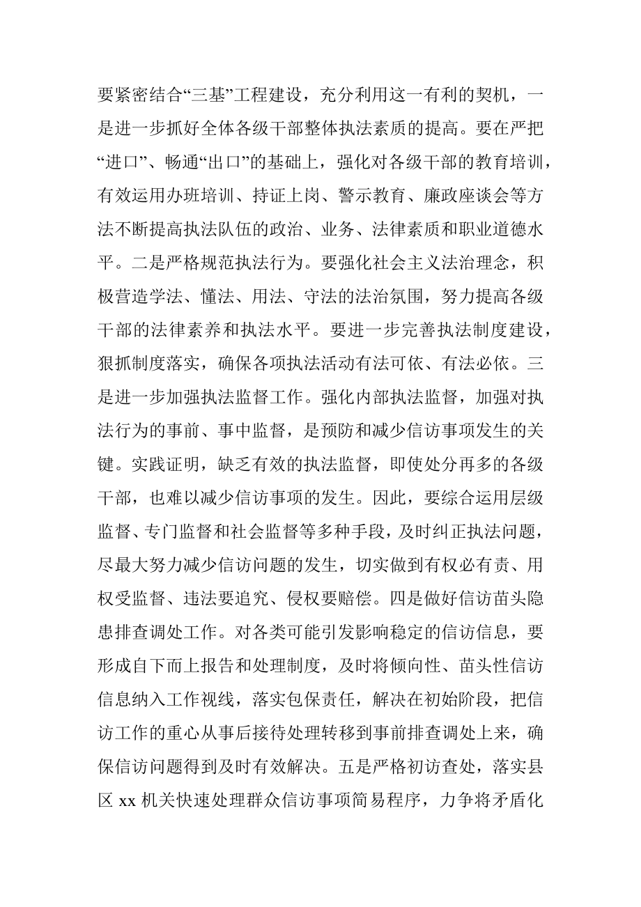 2023年推进信访工作会议上的讲话.docx_第2页