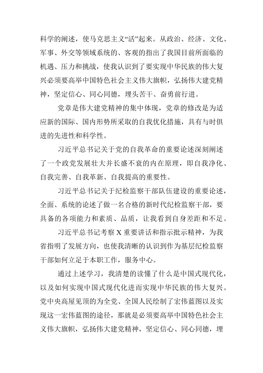 2023年纪检监察干部教育整顿学习活动读书报告.docx_第2页