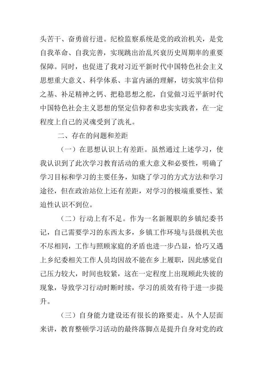 2023年纪检监察干部教育整顿学习活动读书报告.docx_第3页