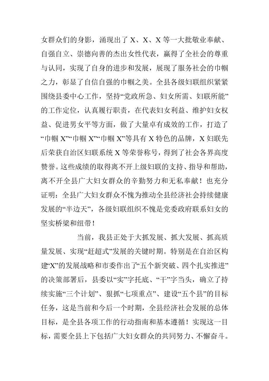 2023年XX领导在全县妇女代表大会开幕式上的讲话.docx_第2页