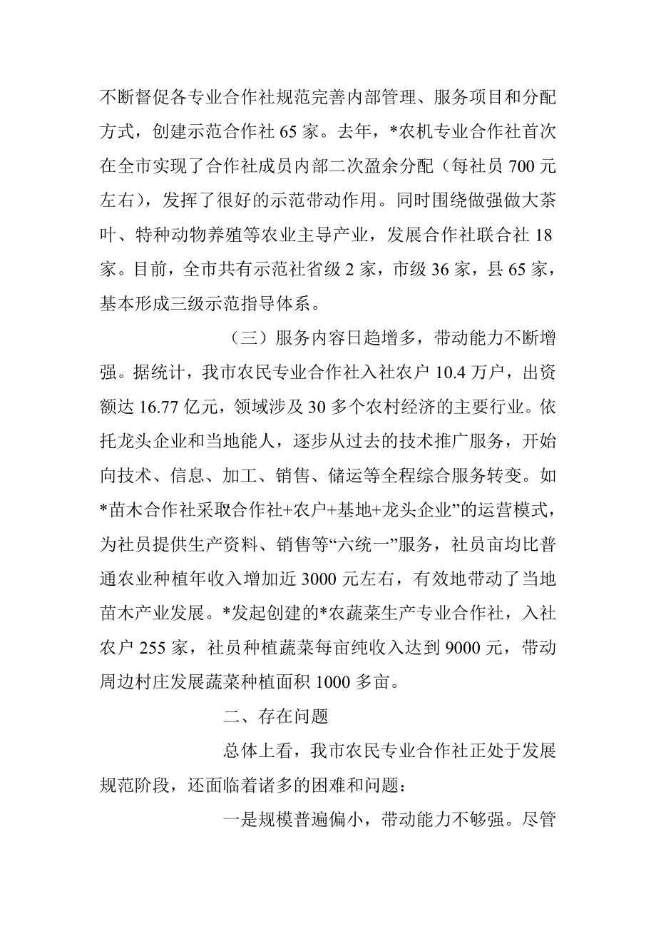 2023年XX市关于农民专业合作社发展情况的调查报告.docx_第2页