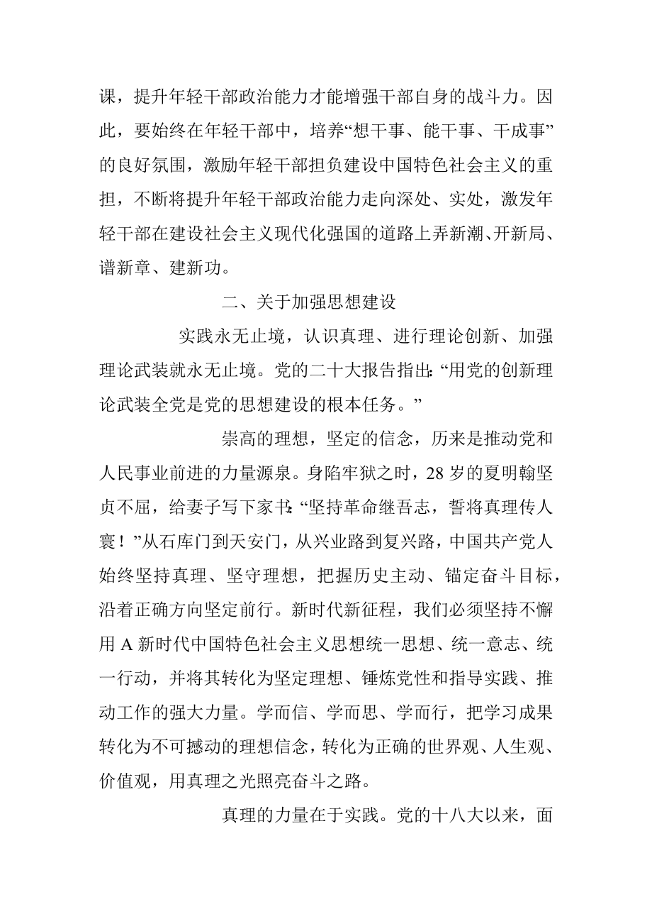 2023年在提升政治能力主题研讨发言.docx_第3页