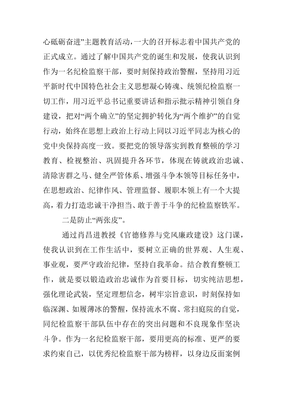 2023年某区纪检监察干部综合素养提升培训班心得体会.docx_第2页