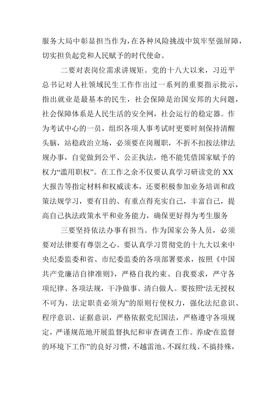 2023年学习贯彻全市人社系统警示教育会议精神心得体会.docx_第2页