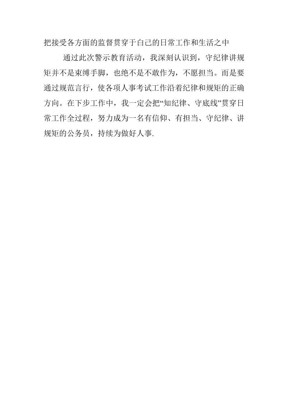 2023年学习贯彻全市人社系统警示教育会议精神心得体会.docx_第3页