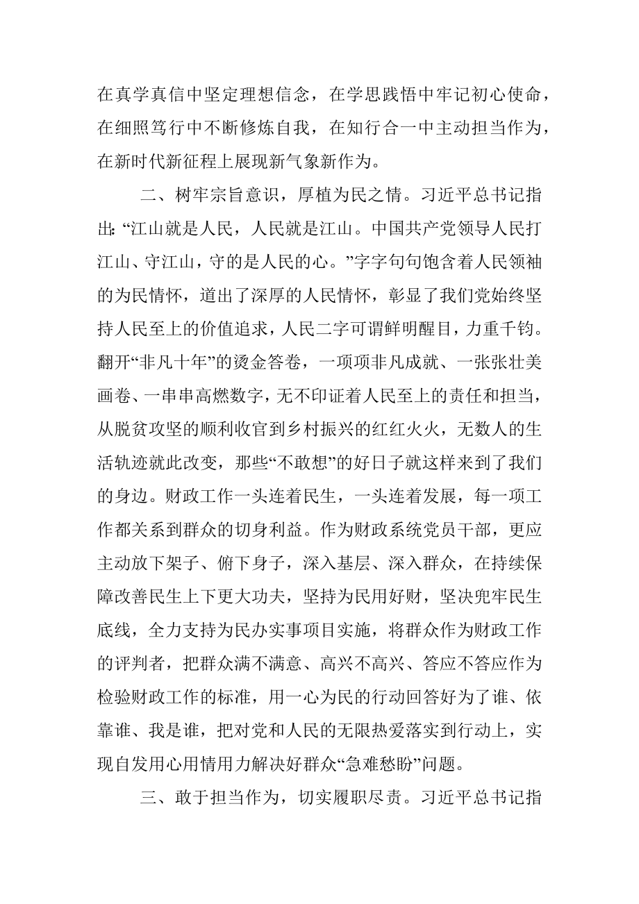 2023年某市财政局副局长参加中心组理论学习研讨发言材料.docx_第2页