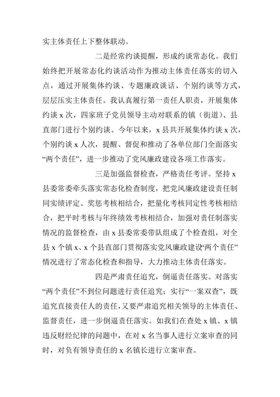 2023年XX县委上半年党风廉政建设工作汇报.docx_第2页