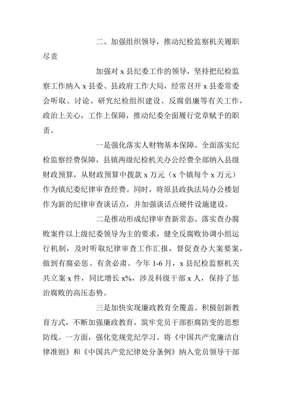 2023年XX县委上半年党风廉政建设工作汇报.docx_第3页