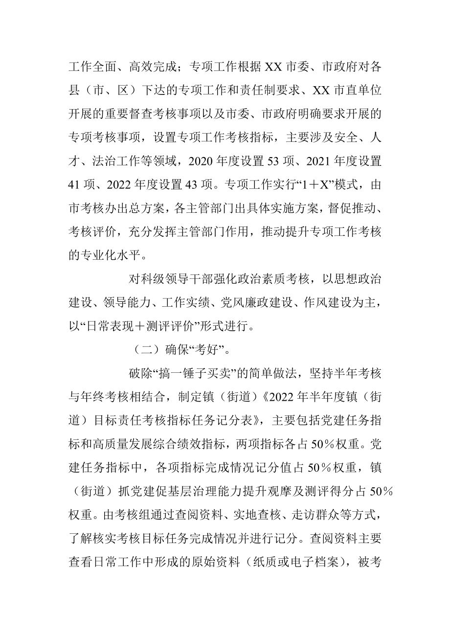 关于2023年的干部工作汇报材料.docx_第2页