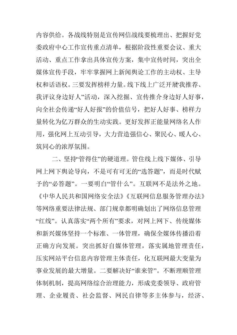 2023年中心组研讨发言：深度发力“正能量 管得住 用得好”.docx_第2页