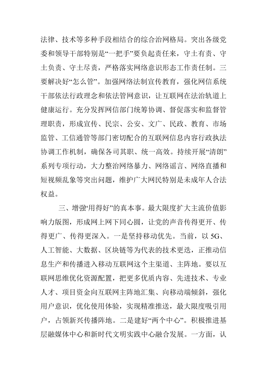 2023年中心组研讨发言：深度发力“正能量 管得住 用得好”.docx_第3页