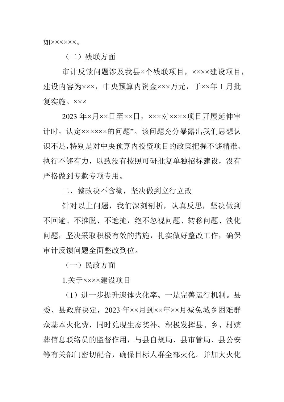 2023年XX副县长在全市项目审计反馈问题整改工作专题会议上的表态发言.docx_第2页