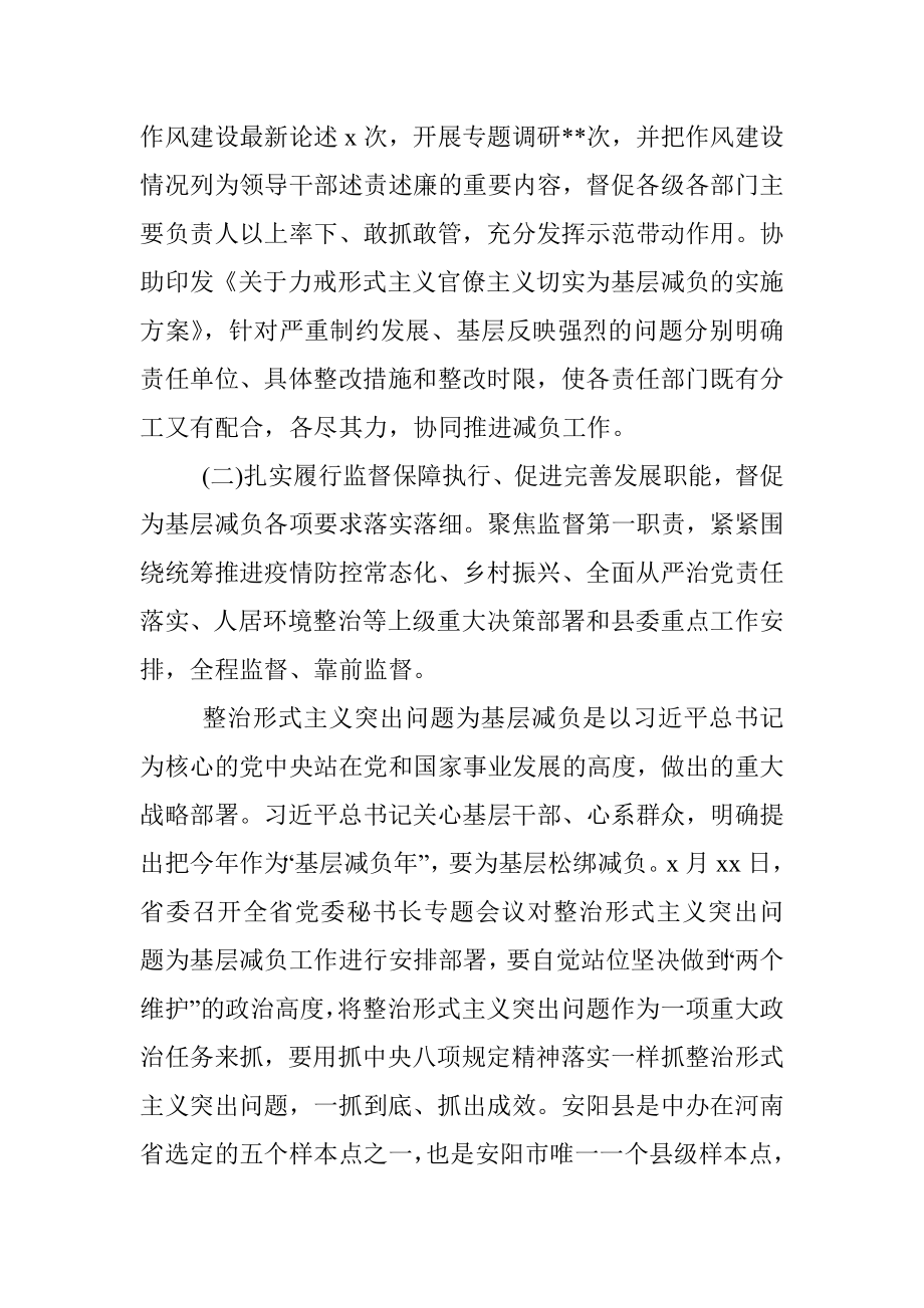 2023年县纪委监委整治形式主义为基层减负工作的情况报告.docx_第2页