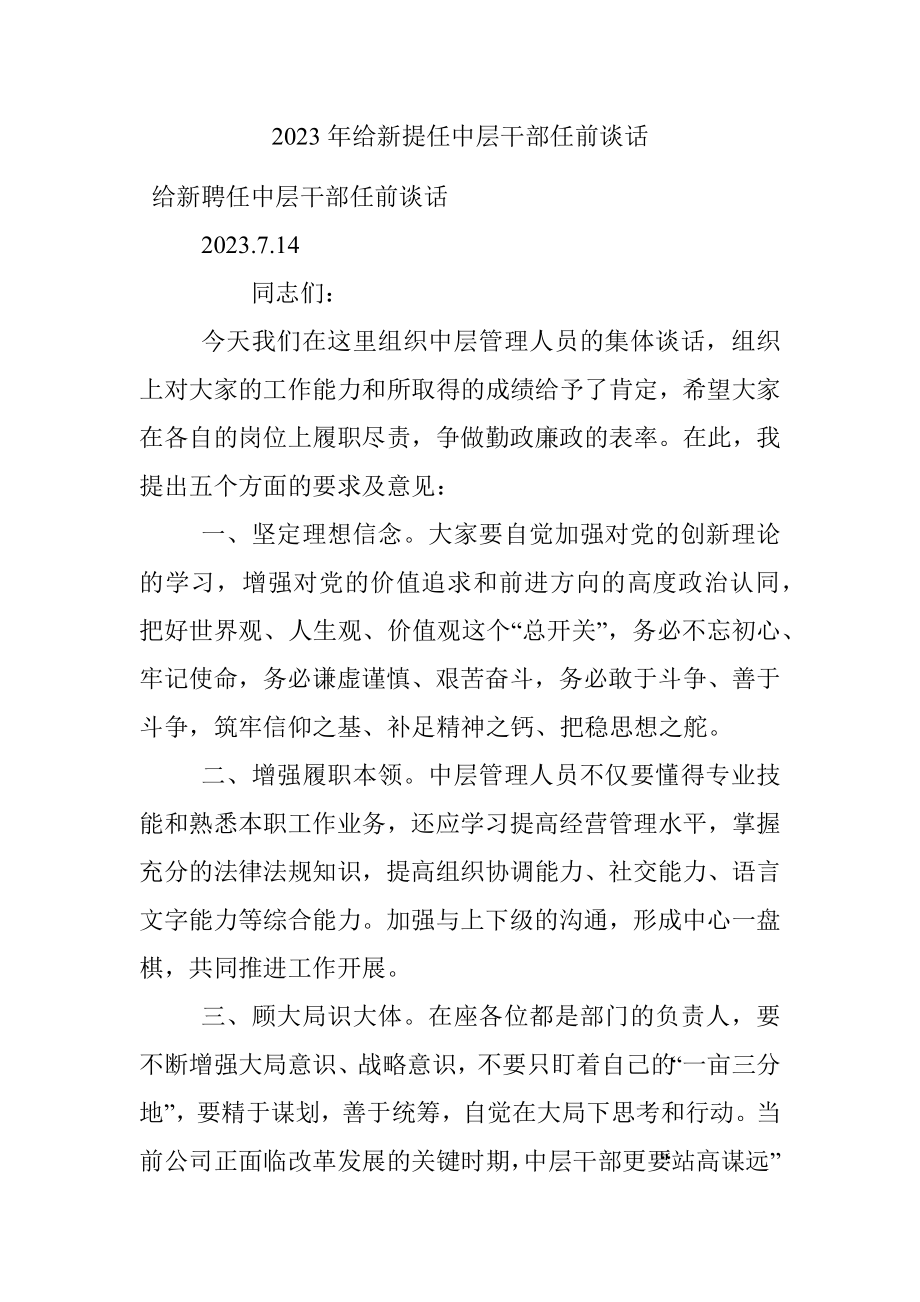 2023年给新提任中层干部任前谈话.docx_第1页