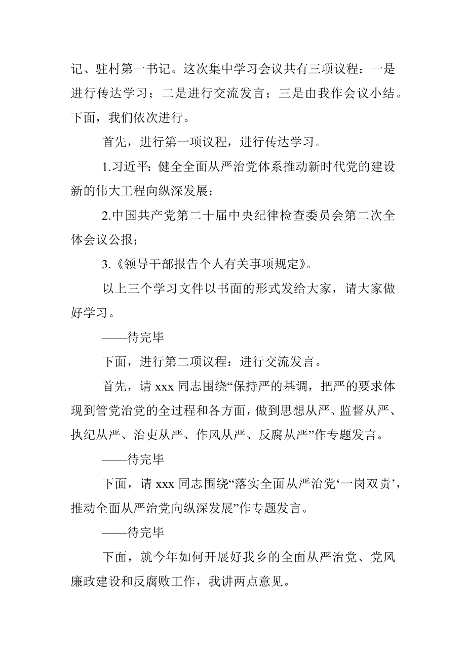 在乡党委理论学习中心组2023年第四次集中学习会议上的主持讲话.docx_第2页