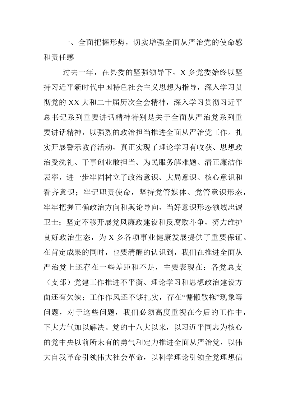 在乡党委理论学习中心组2023年第四次集中学习会议上的主持讲话.docx_第3页