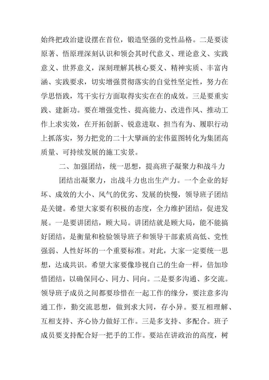 2023年领导在集团干部任职宣布会议上的讲话.docx_第3页