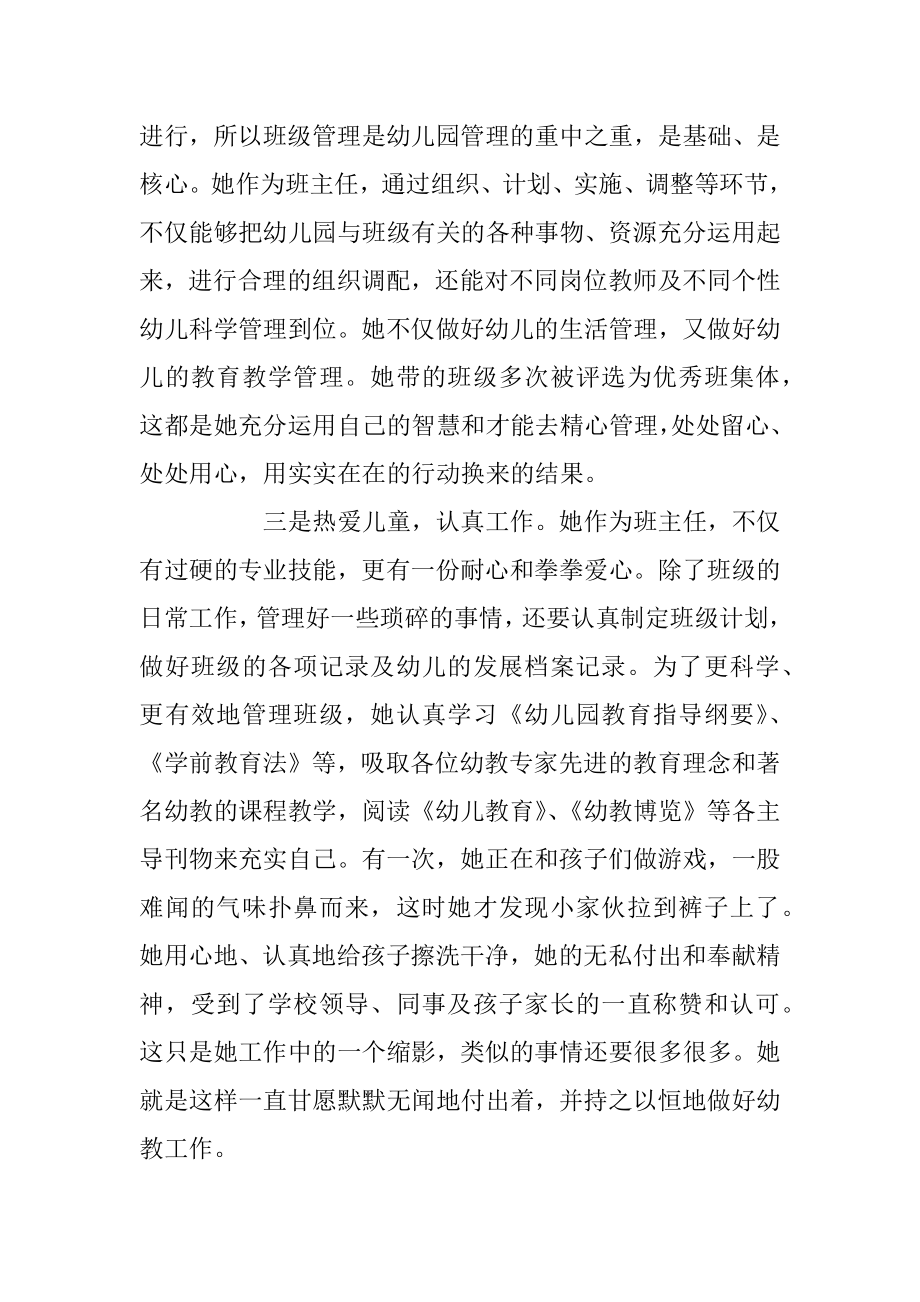 2023年幼儿园老师先进事迹材料.docx_第2页