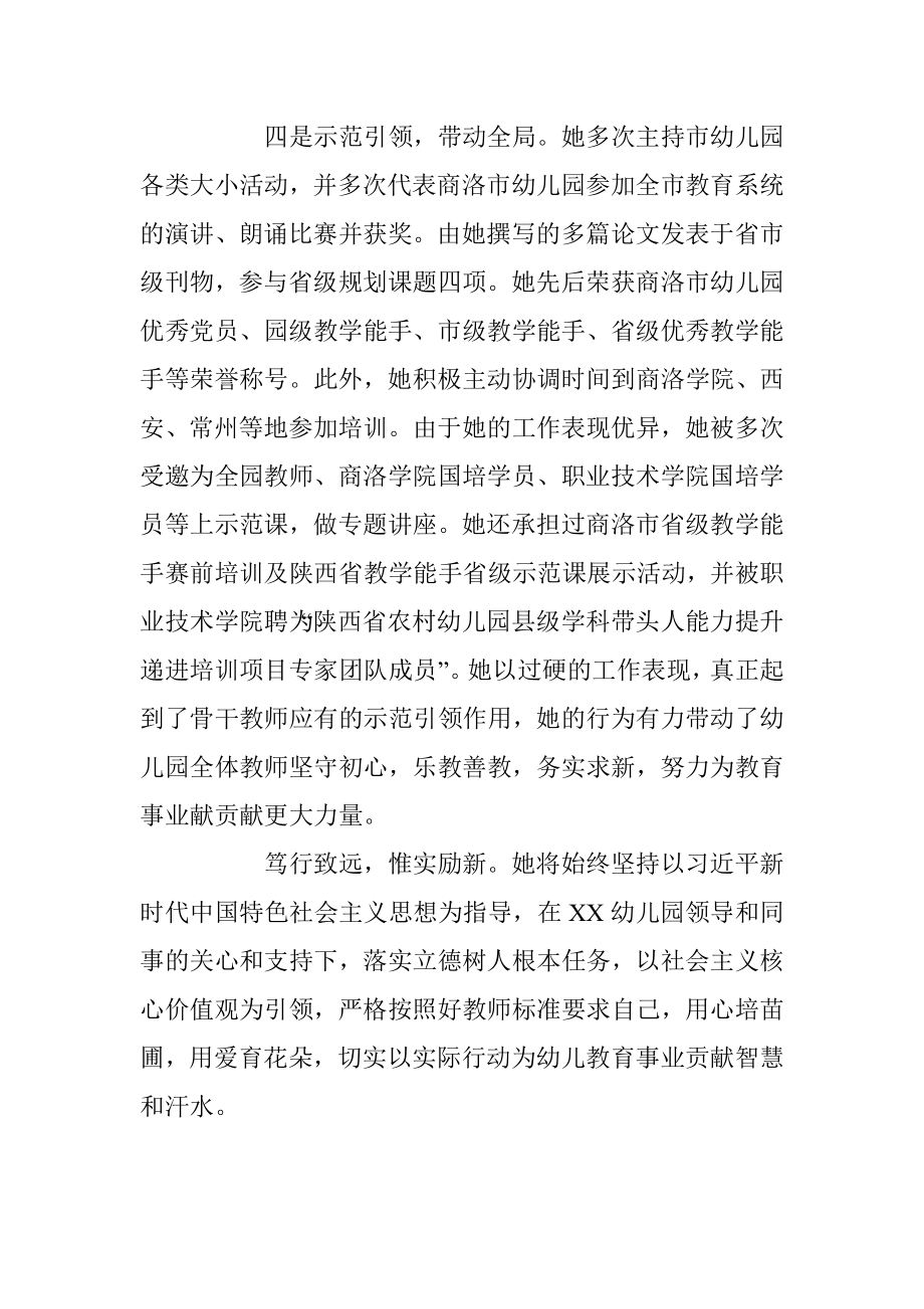 2023年幼儿园老师先进事迹材料.docx_第3页