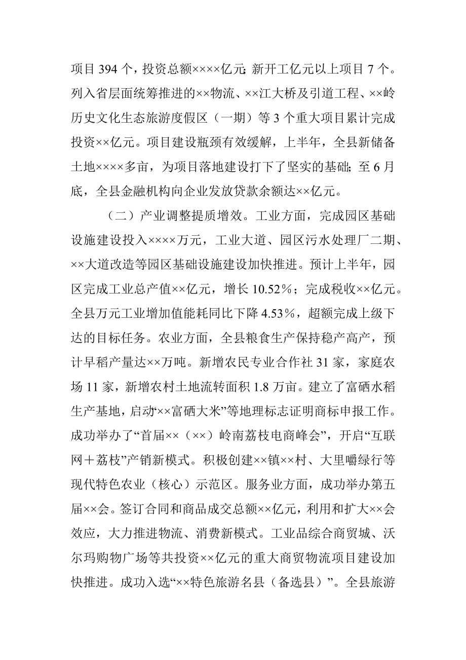 2023年在××县四家班子领导会议上的讲话.docx_第2页