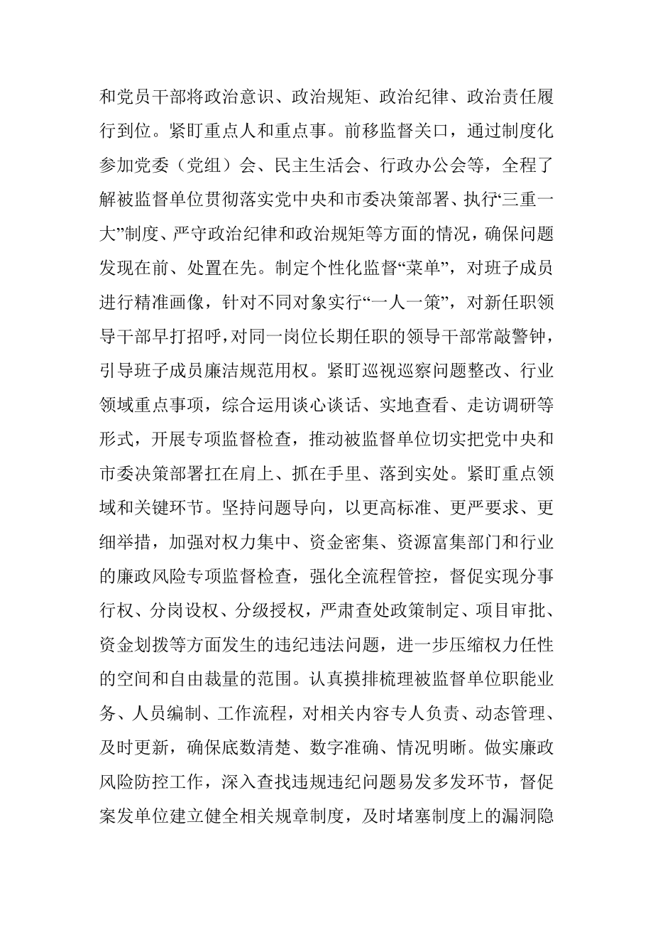 2023年在全市加强政治监督工作专题推进会上的讲话.docx_第3页