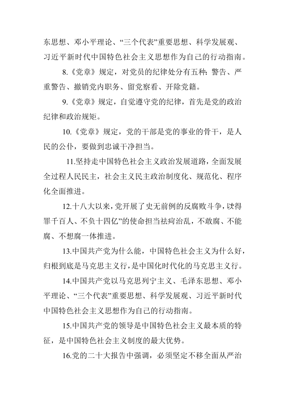 2023年某县领导干部任前廉政知识考试题库（最新版）.docx_第2页