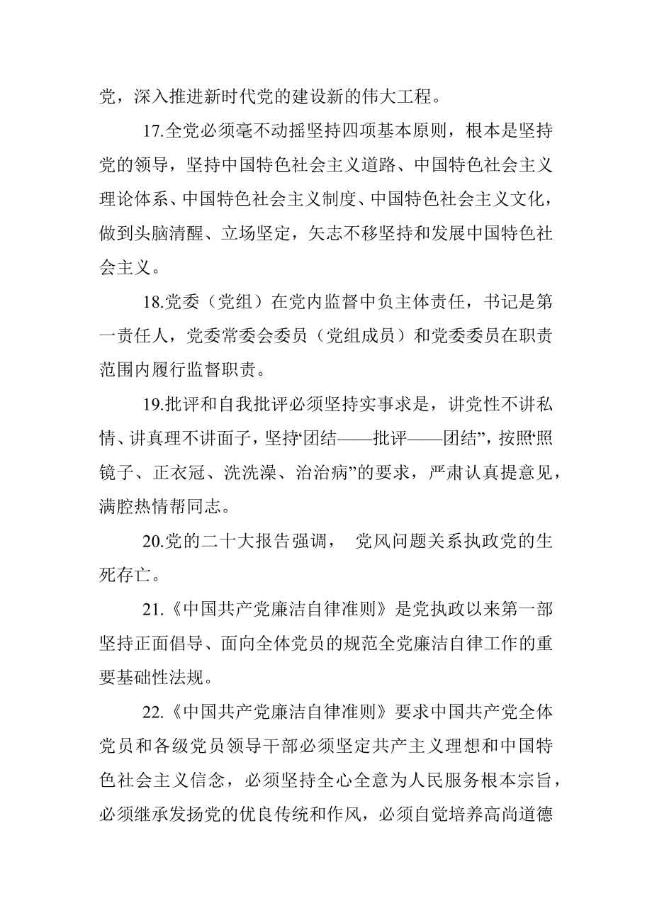 2023年某县领导干部任前廉政知识考试题库（最新版）.docx_第3页