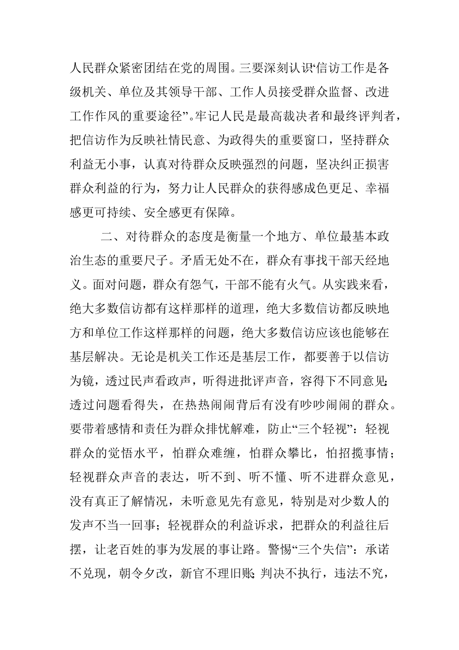 2023年在信访局党组理论学习中心组暨专题读书班上的发言.docx_第2页