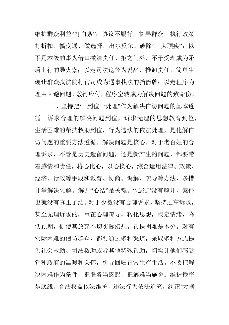 2023年在信访局党组理论学习中心组暨专题读书班上的发言.docx_第3页