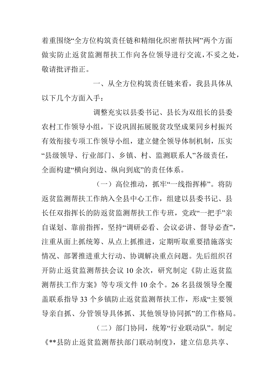 2023年关于防止返贫监测帮扶工作情况汇报.docx_第2页