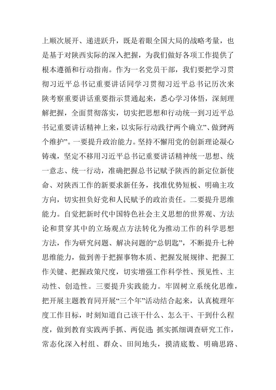 2023年交流发言：永葆初心使命 增强履职能力.docx_第2页