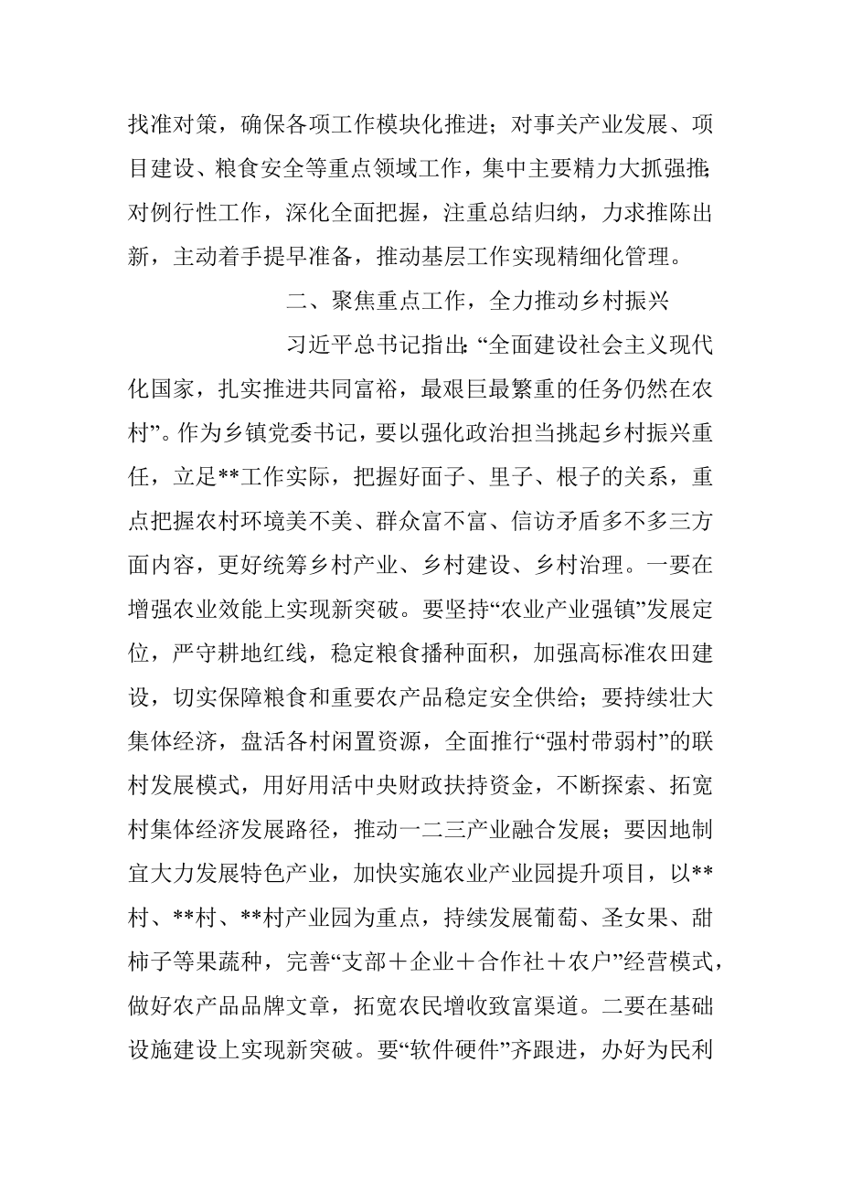 2023年交流发言：永葆初心使命 增强履职能力.docx_第3页