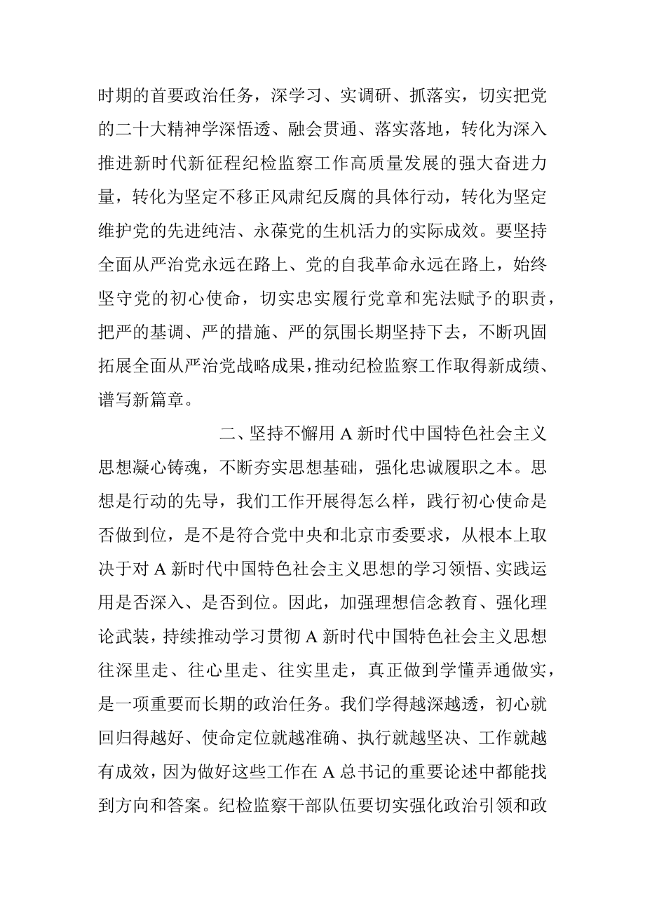 2023年交流发言：如何加强纪检监察干部队伍建设.docx_第2页