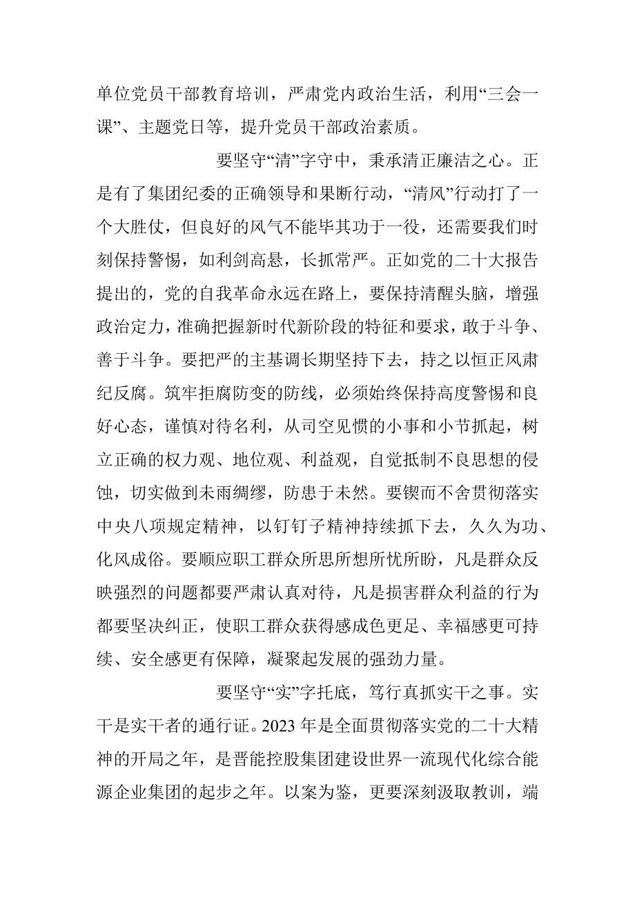 2023年在观看警示教育片《清风激荡》发言材料.docx_第2页