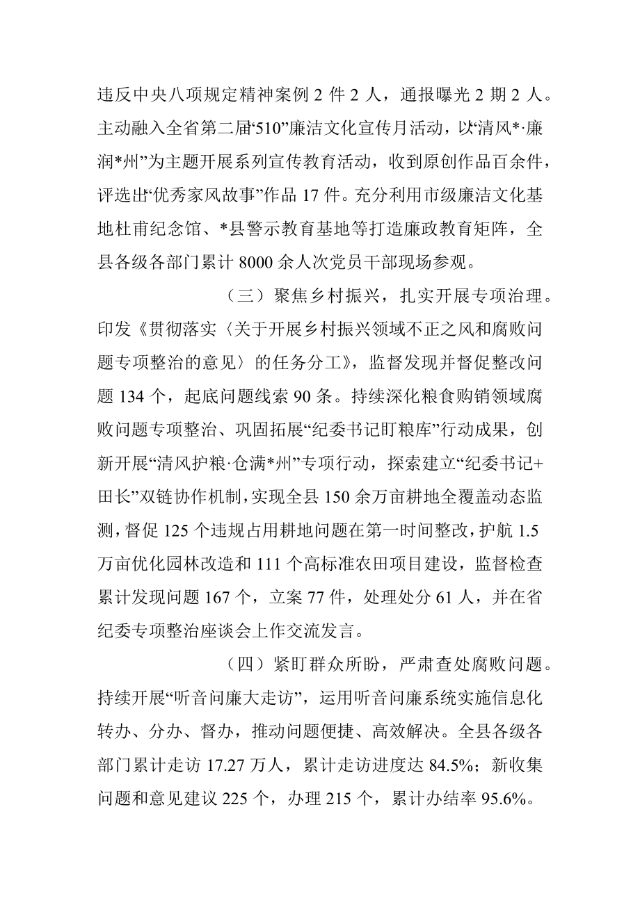 2023年XX县纪委监委上半年纪检监察工作总结.docx_第2页