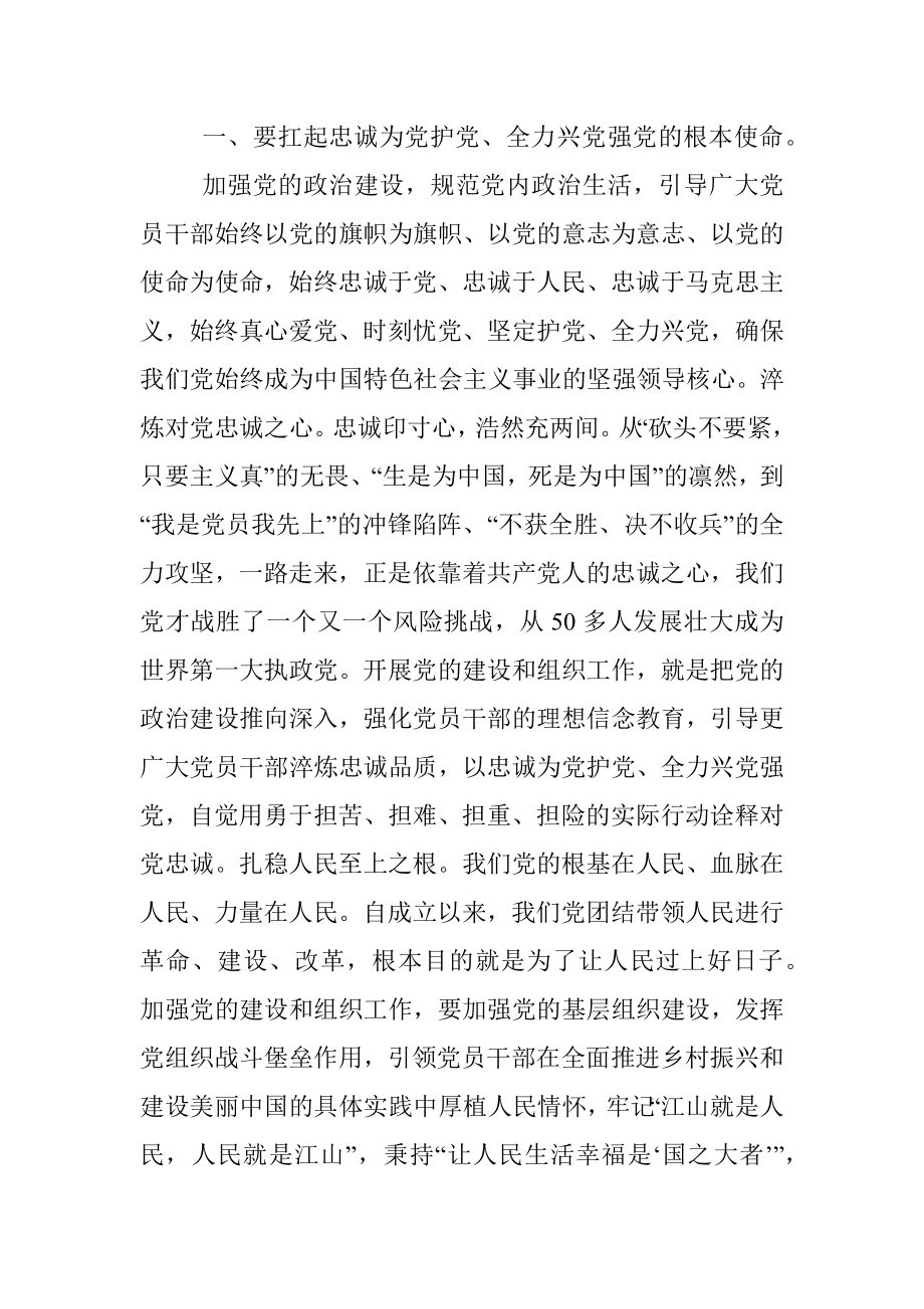 2023年在组织部机关党的建设和组织工作座谈会上的发言材料.docx_第2页